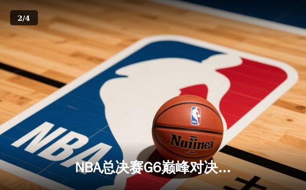 NBA总决赛G6巅峰对决：掘金逆转热火夺得队史首冠，约基奇41+11荣膺FMVP - 2