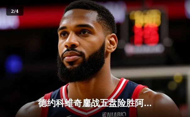 德约科维奇鏖战五盘险胜阿尔卡拉斯，夺温网第七冠创造历史 - 2